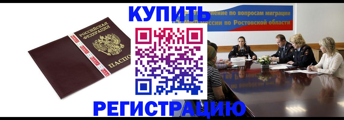 прописка 2025 в Тулуне