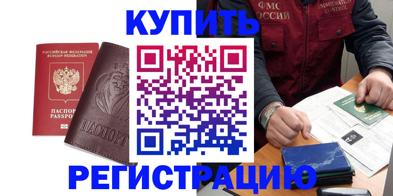 прописка от собственника в Тулуне
